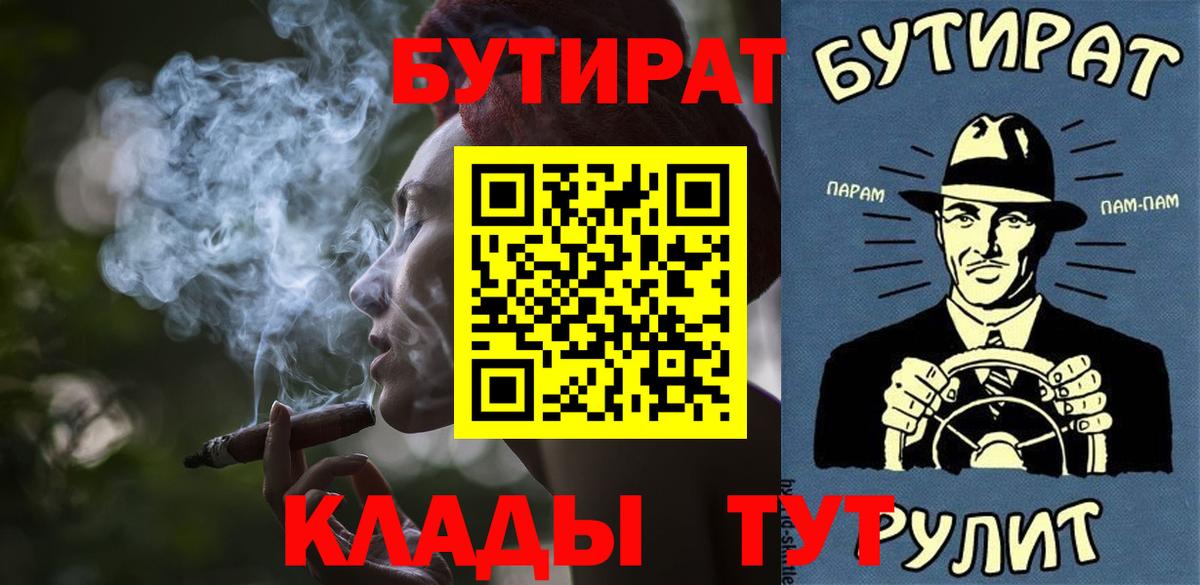 Северск  Бутират BDO 33%  Вход с VPN 