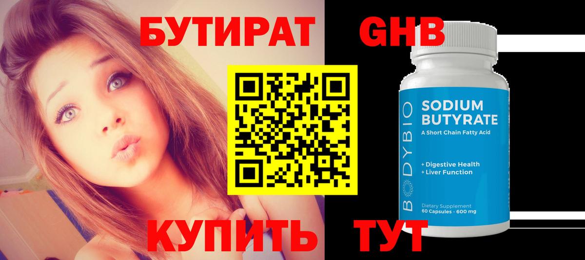 БУТИРАТ BDO 33% Северск