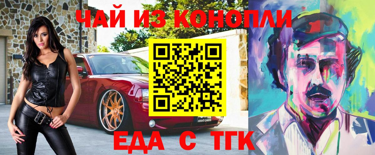 Cannafood конопля  Вход с VPN  Северск 