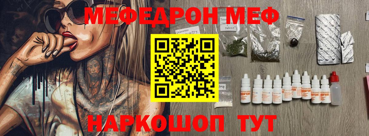 Мефедрон Северск