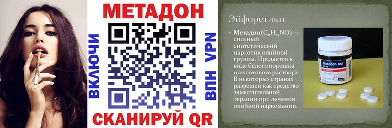 Метадон methadone  цены наркотик  OMG ТОР  Северск 